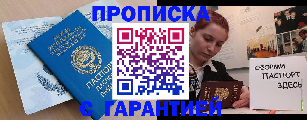прописка для работы в Харовске