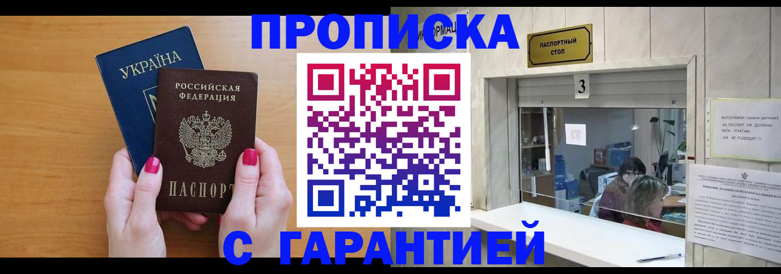 прописка для школы в Харовске