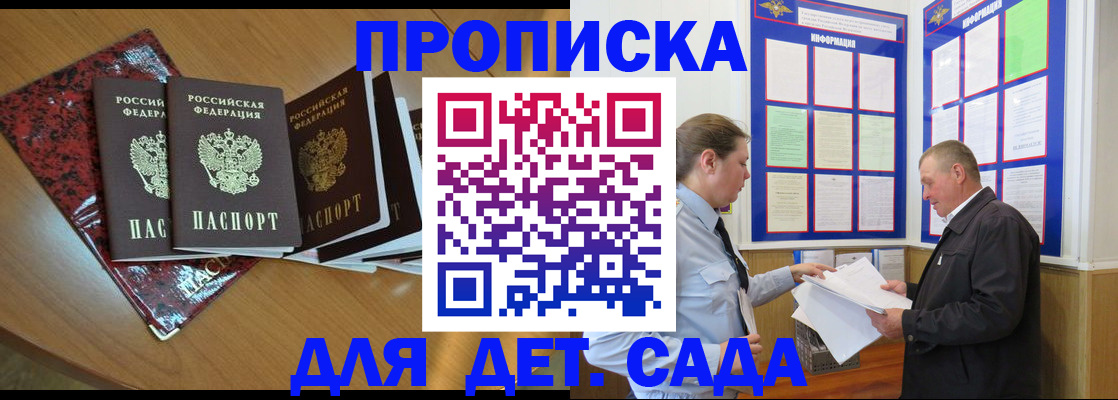 временная регистрация для школы в Харовске