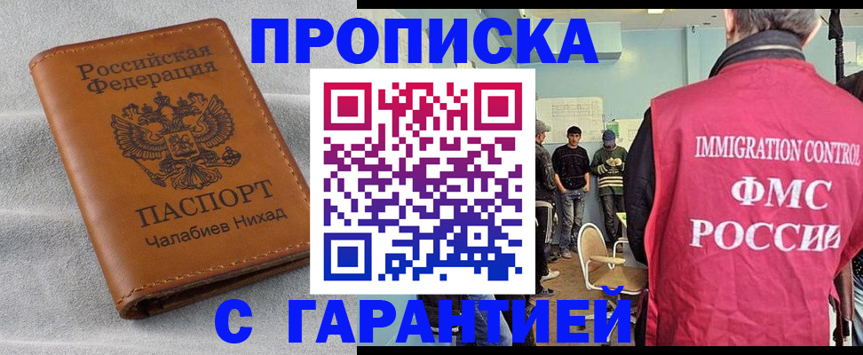 прописка в Харовске