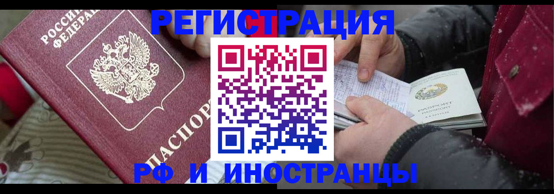 прописка для работы в Харовске